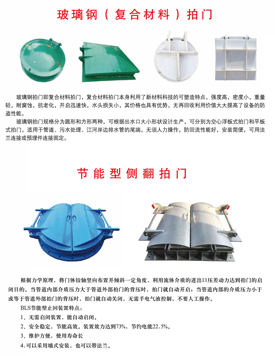 复合材料拍门和节能拍门.jpg