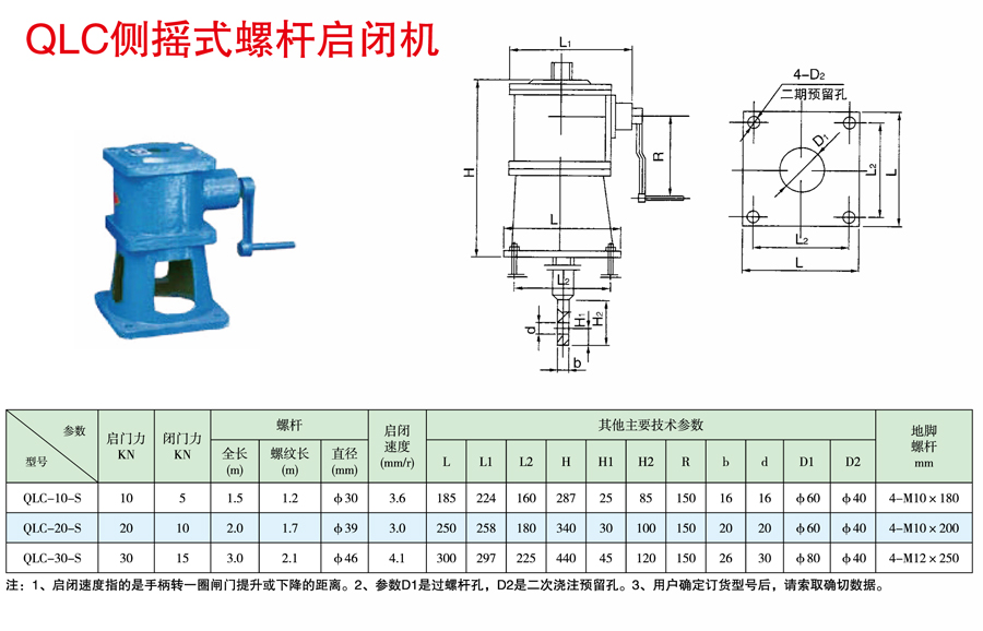 侧摇式启闭机.jpg