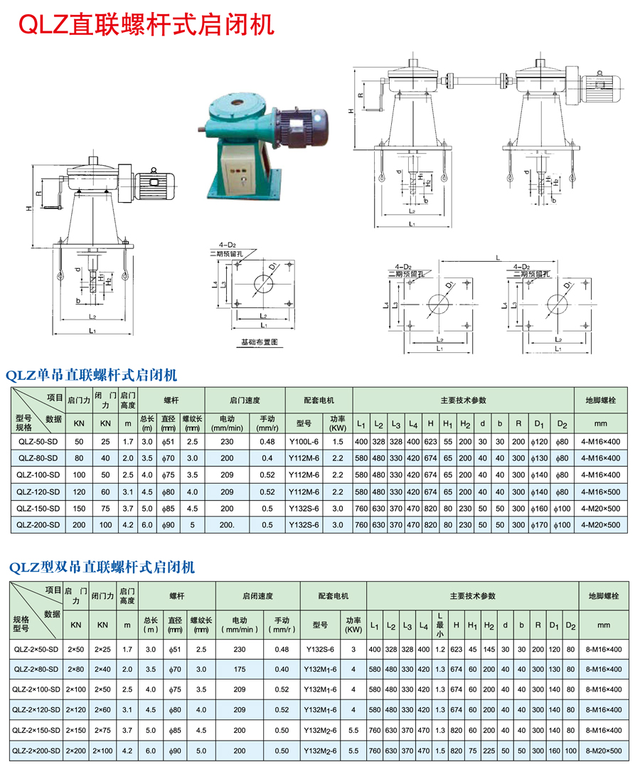 直连式启闭机.jpg