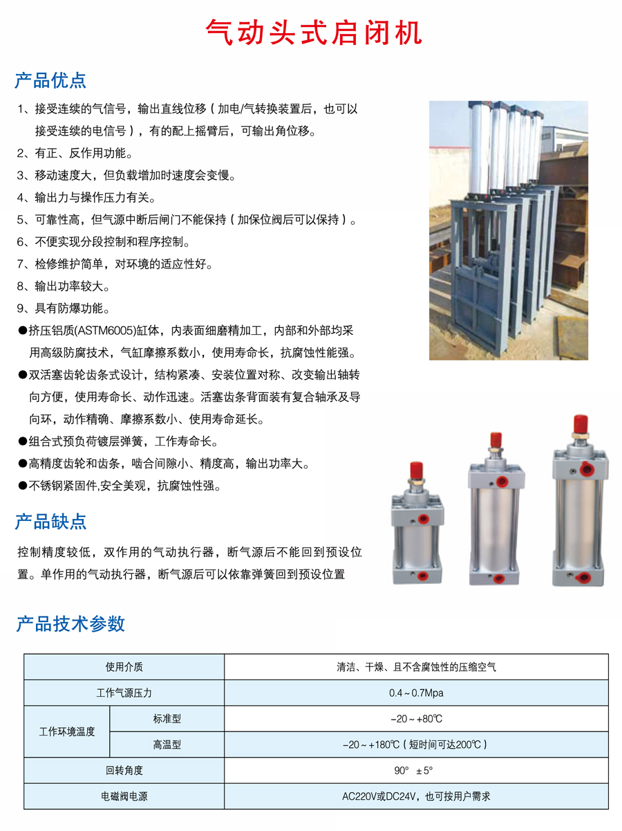 气动启闭机.jpg